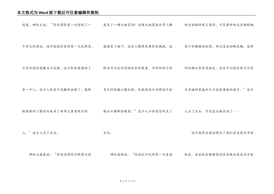 这次他流泪了_第2页