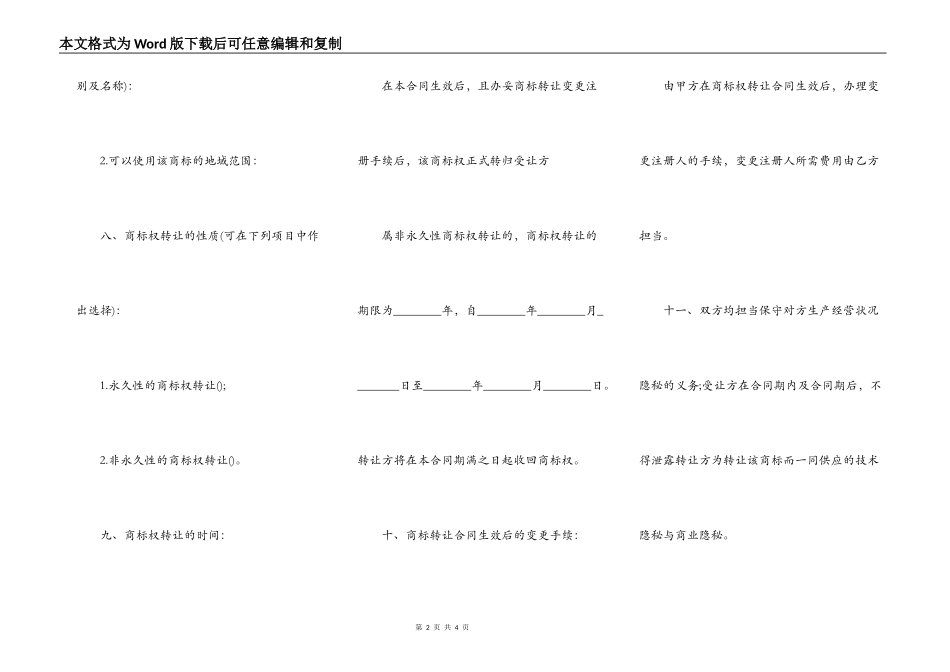 品牌代理权转让协议书范本_第2页