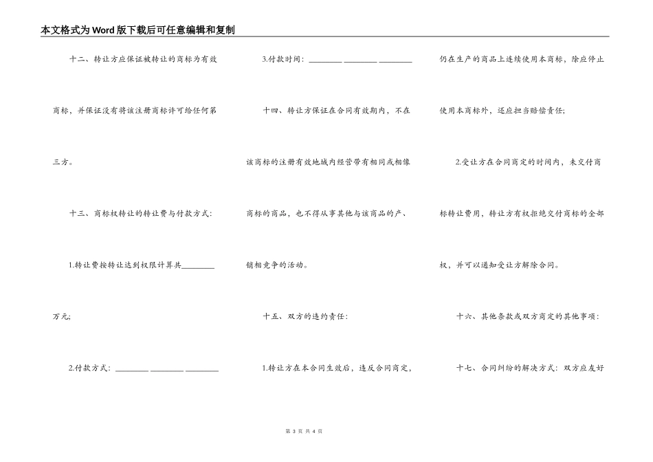 品牌代理权转让协议书范本_第3页