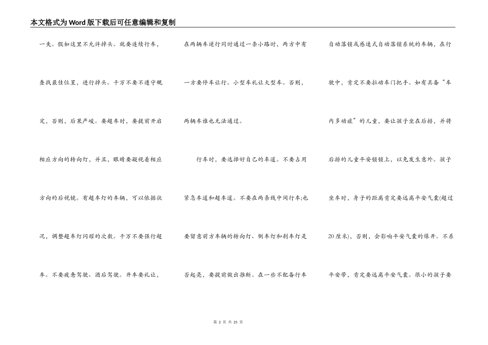 交通安全演讲稿优秀篇_第2页