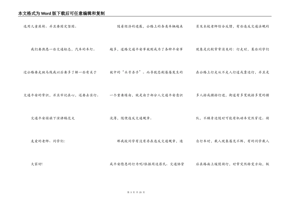 交通安全演讲稿优秀篇_第3页