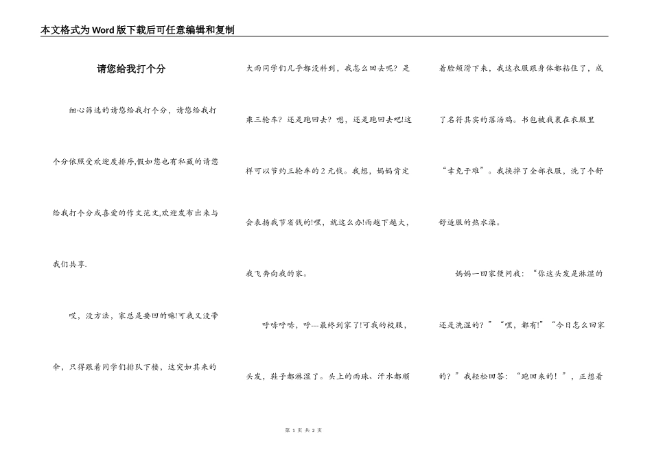 请您给我打个分_第1页