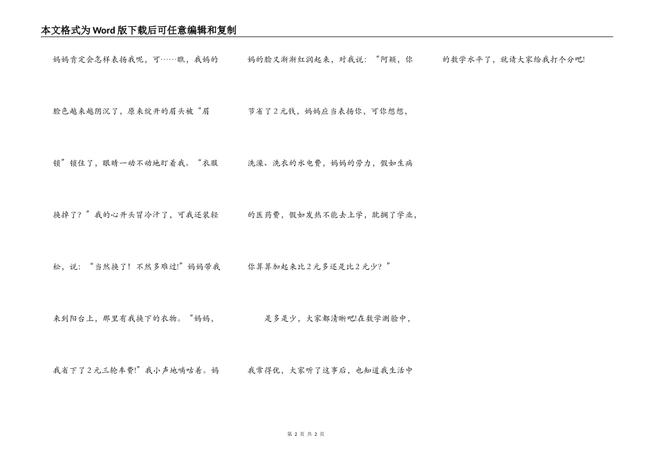 请您给我打个分_第2页
