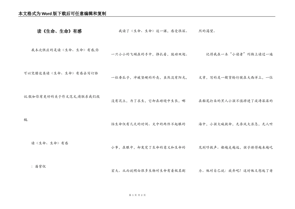 读《生命、生命》有感_第1页
