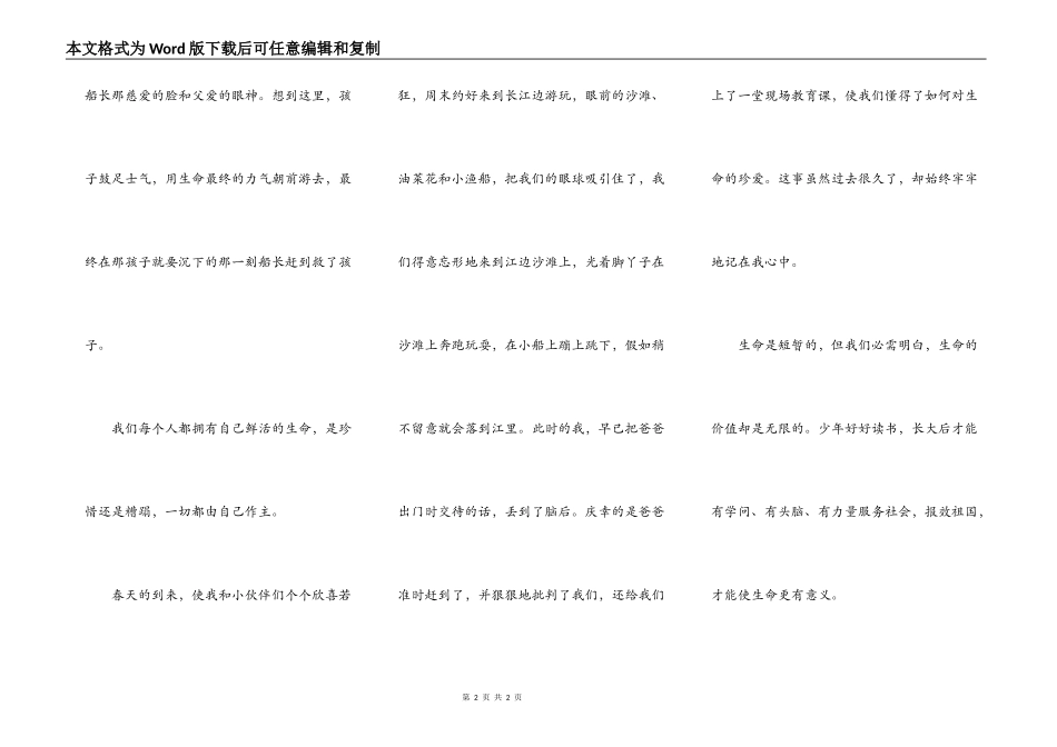 读《生命、生命》有感_第2页