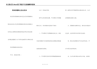 简单茶楼转让协议范本