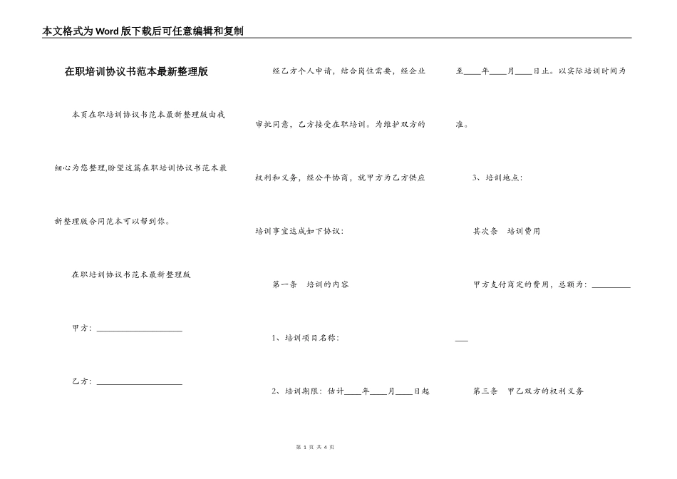 在职培训协议书范本最新整理版_第1页