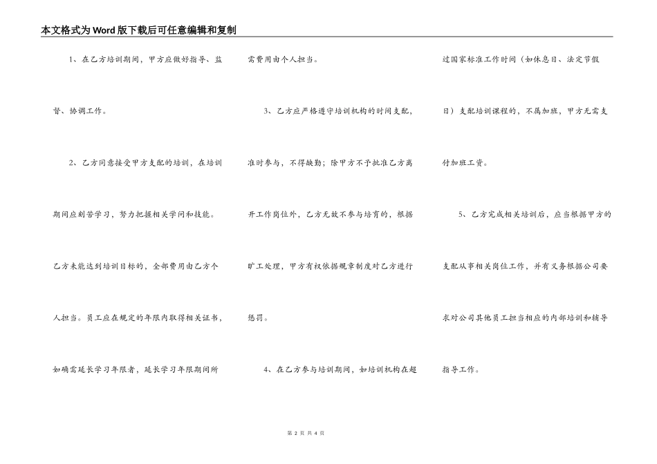 在职培训协议书范本最新整理版_第2页