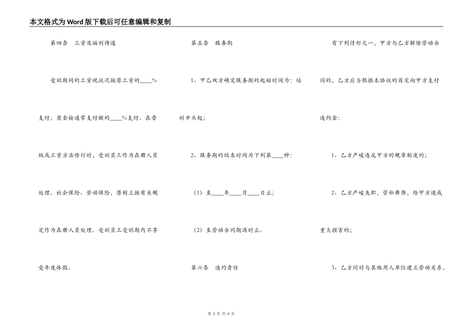 在职培训协议书范本最新整理版_第3页