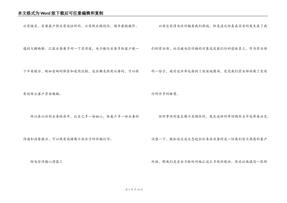 防电信诈骗心得范文(通用5篇)_第2页