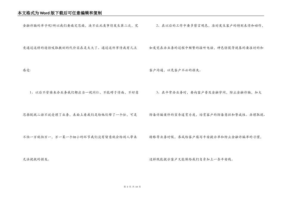防电信诈骗心得范文(通用5篇)_第3页