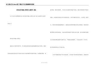 防电信诈骗心得范文(通用5篇)