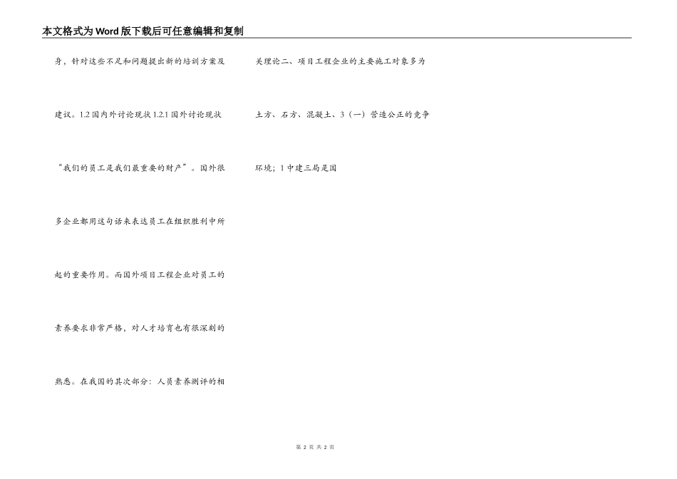 毕业论文范文 (8)_第2页