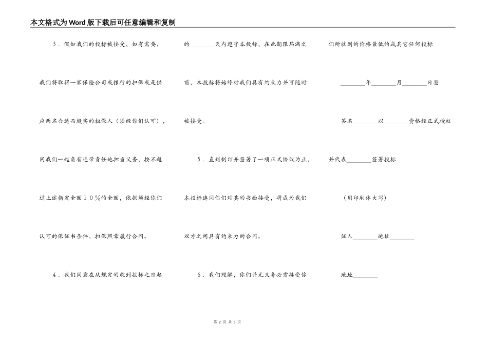 土木建筑工程投标书_第2页