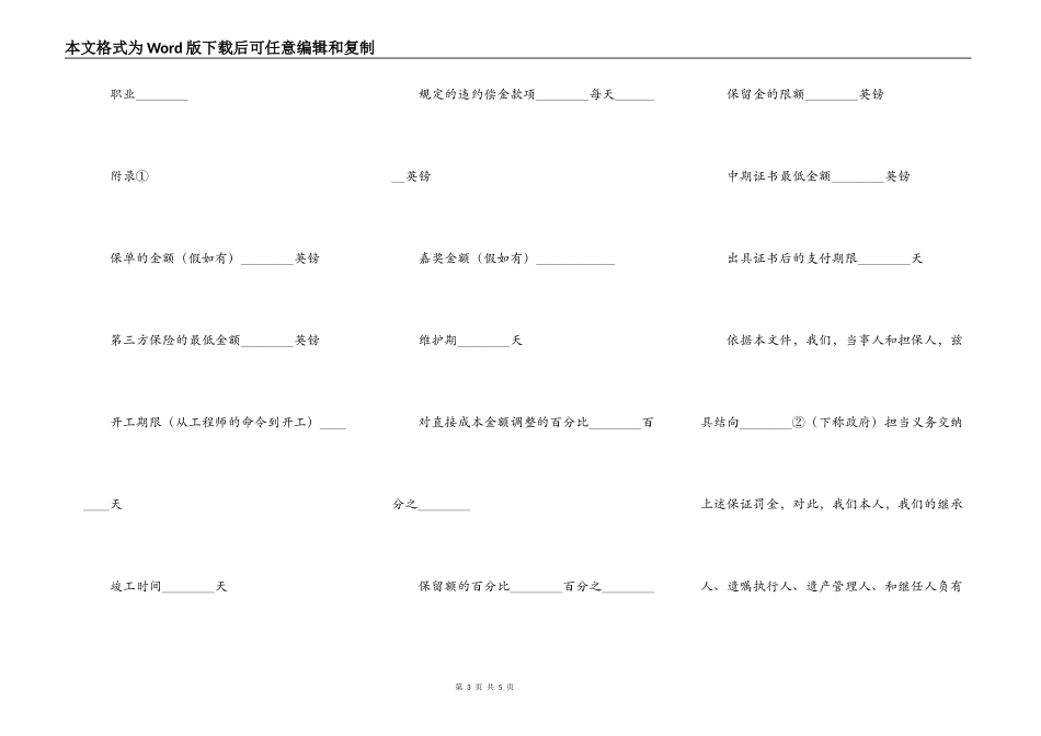 土木建筑工程投标书_第3页