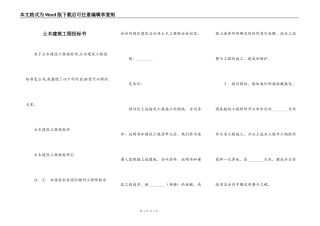 土木建筑工程投标书