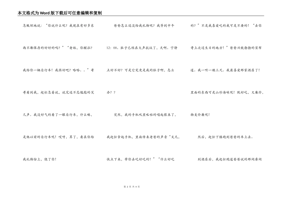 我的生日之快乐的一天_第2页