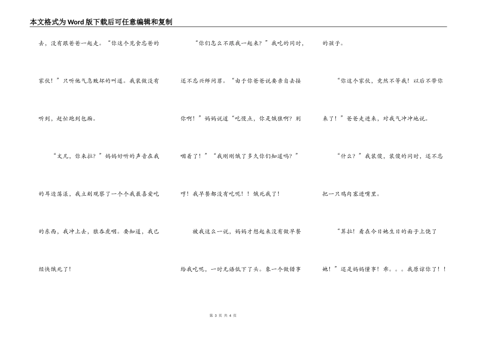 我的生日之快乐的一天_第3页