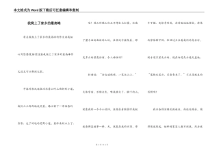 我爬上了家乡的最高峰