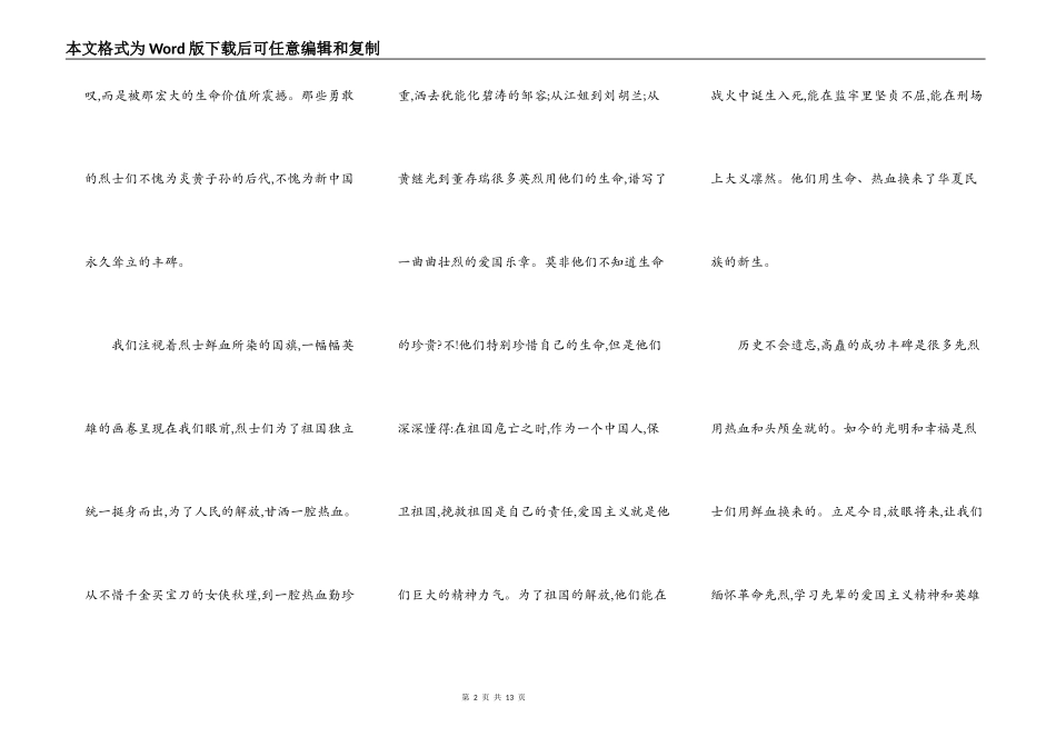 缅怀革命先烈清明节教育主题个人演讲稿范文5篇_第2页