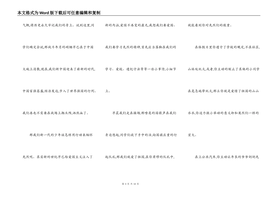 缅怀革命先烈清明节教育主题个人演讲稿范文5篇_第3页