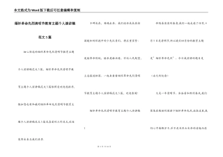 缅怀革命先烈清明节教育主题个人演讲稿范文5篇