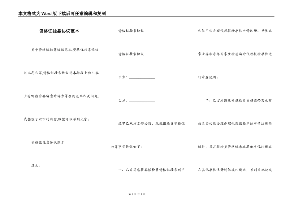 资格证挂靠协议范本_第1页