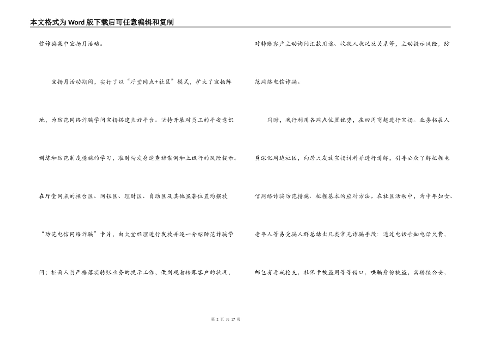 公安局防网络电信诈骗宣传工作典型经验材料六篇_第2页