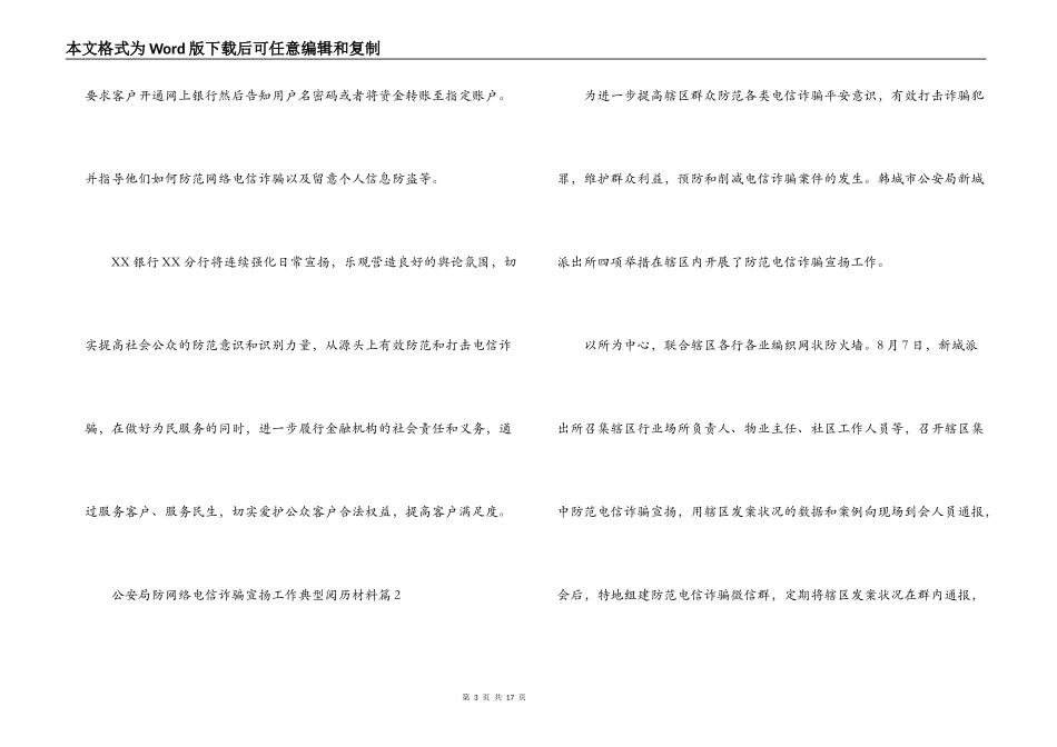 公安局防网络电信诈骗宣传工作典型经验材料六篇_第3页