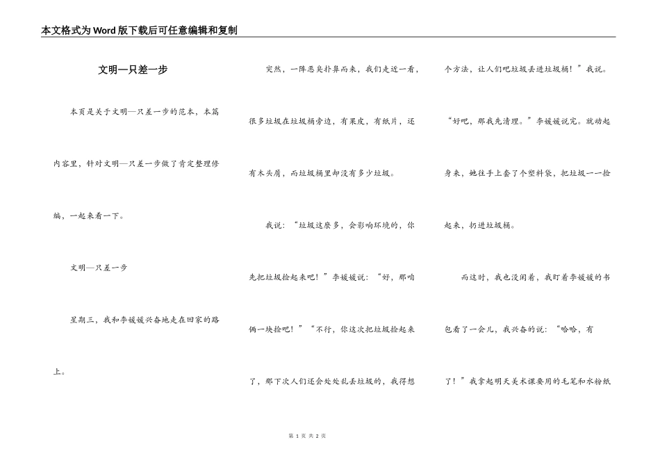 文明—只差一步_第1页