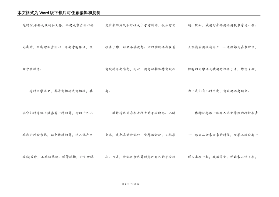 安全在我心中演讲主比赛稿5篇_第2页