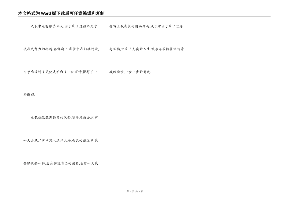 成长的快乐与烦恼_第2页