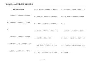 成长的快乐与烦恼