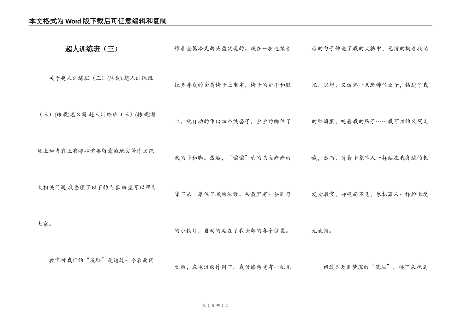 超人训练班（三）_第1页