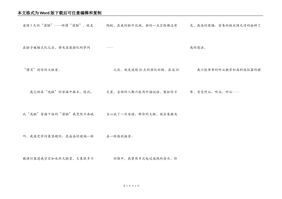 超人训练班（三）_第2页