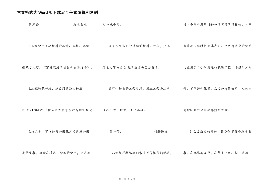 房屋装修协议书范本_第3页
