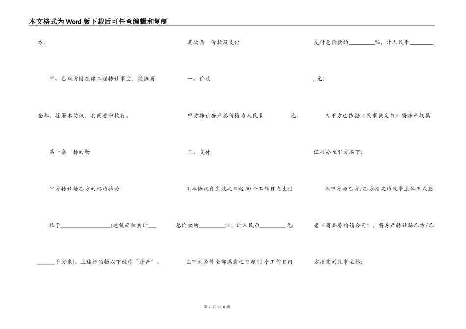 在建房产转让协议样书_第2页