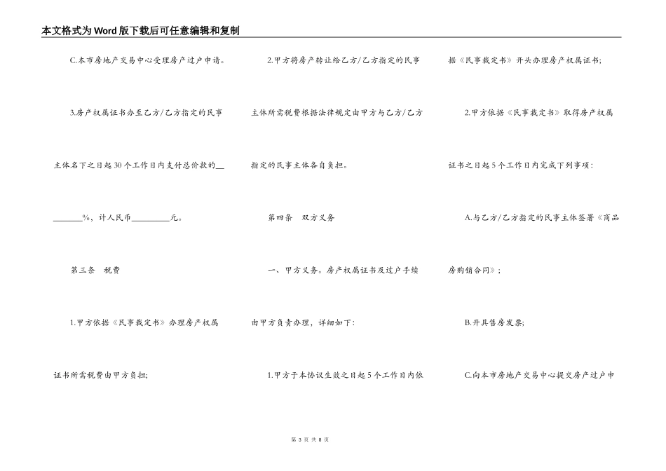 在建房产转让协议样书_第3页