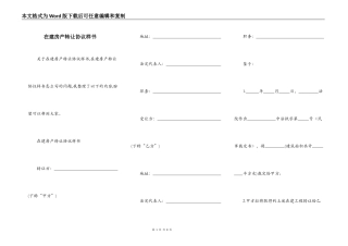 在建房产转让协议样书