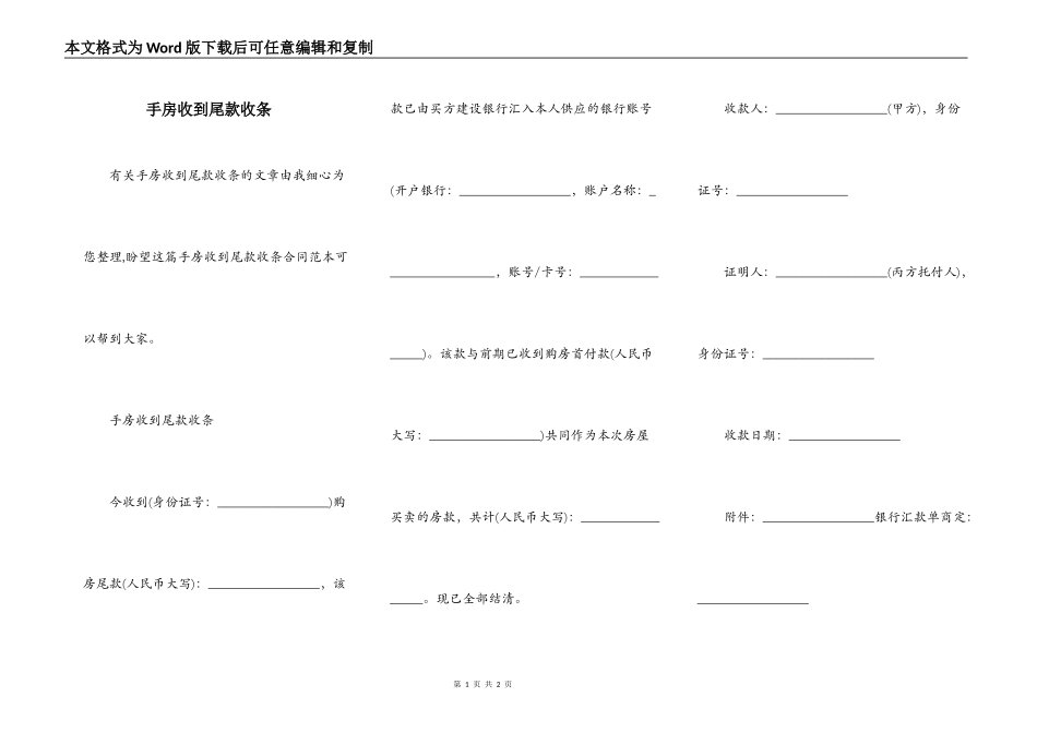 手房收到尾款收条_第1页