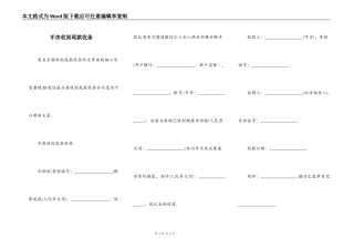 手房收到尾款收条