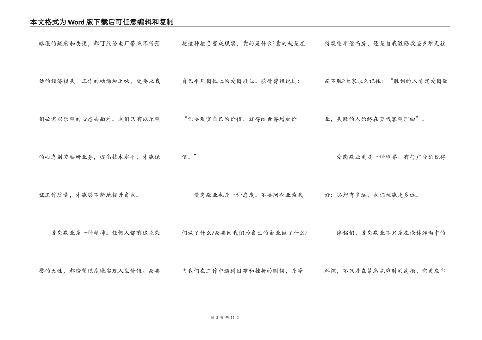 个人爱岗敬业演讲稿模板_第2页
