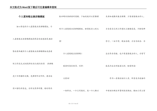个人爱岗敬业演讲稿模板
