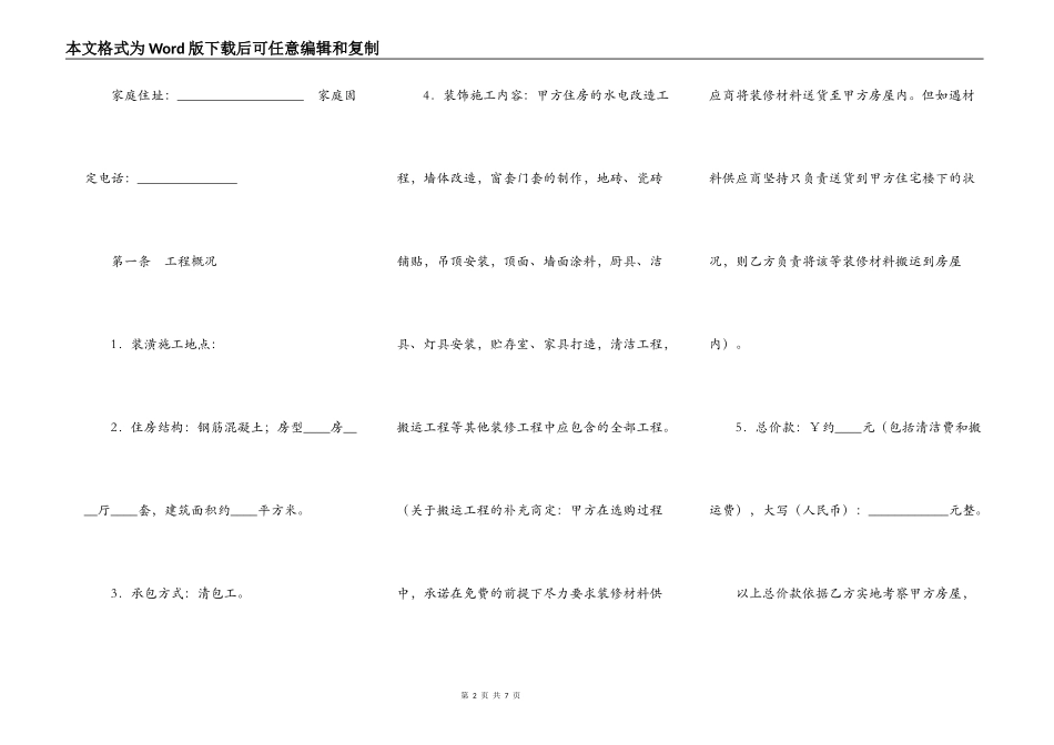 家庭居室装饰装修施工协议（二）_第2页