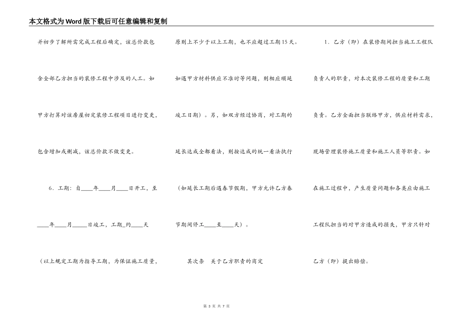 家庭居室装饰装修施工协议（二）_第3页