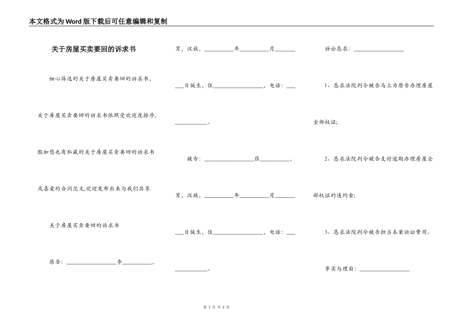关于房屋买卖要回的诉求书_第1页