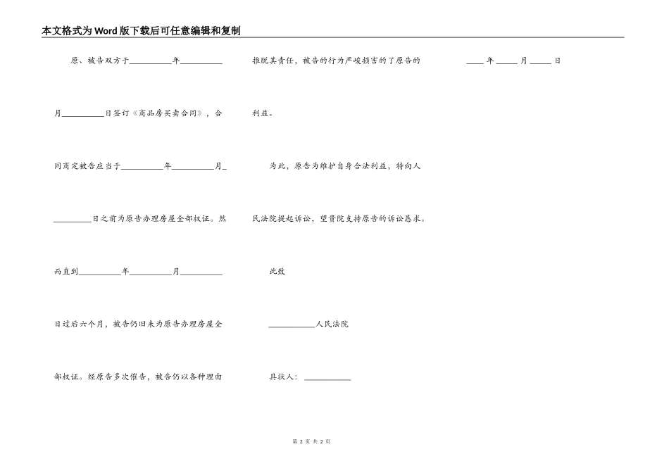 关于房屋买卖要回的诉求书_第2页