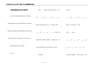 贷款到期通知单范本通用版
