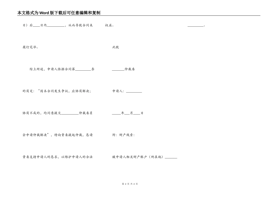 仲裁财产保全申请书范本最新_第2页