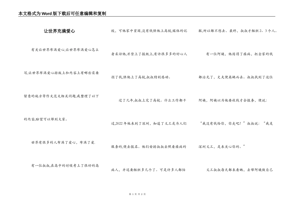 让世界充满爱心_第1页